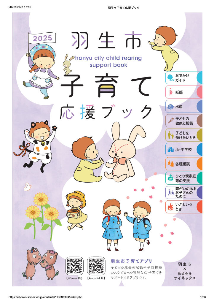 子育て応援ブック ページ0