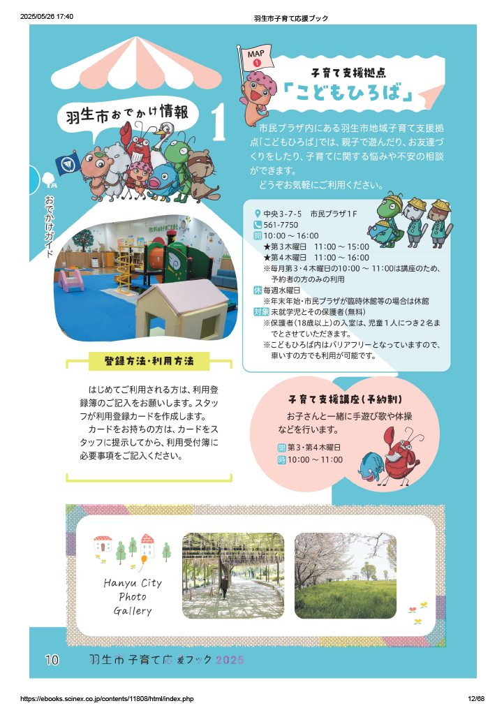 子育て応援ブック ページ11