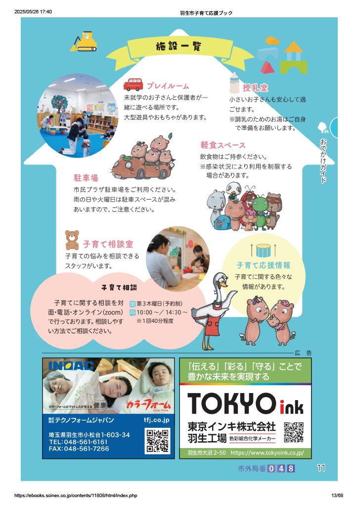 子育て応援ブック ページ12