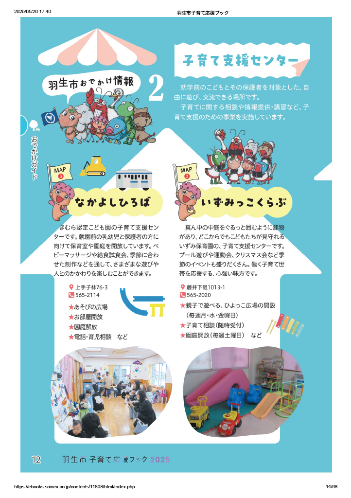 子育て応援ブック ページ13
