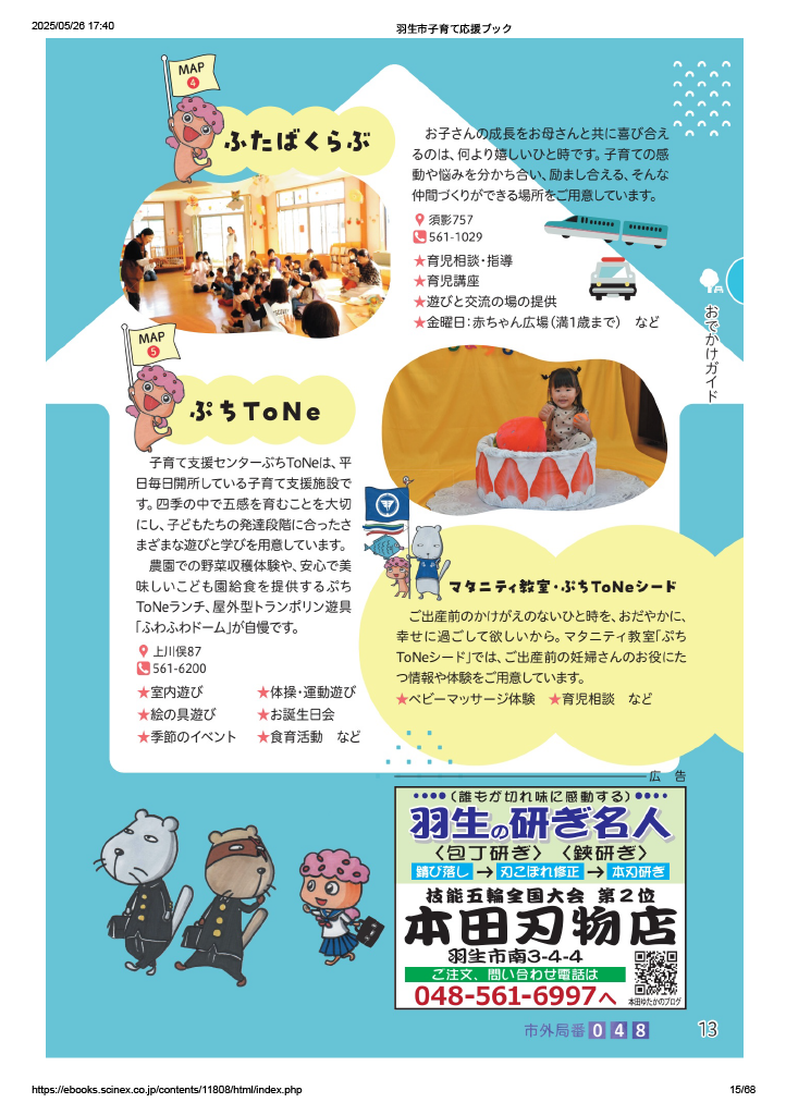 子育て応援ブック ページ14
