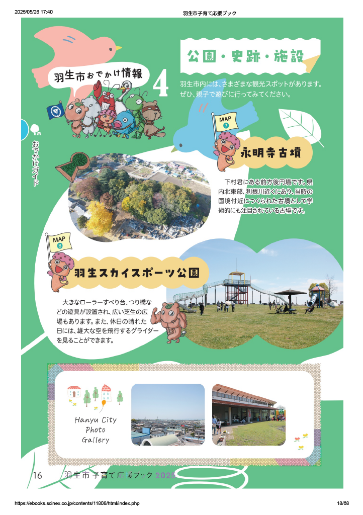 子育て応援ブック ページ17