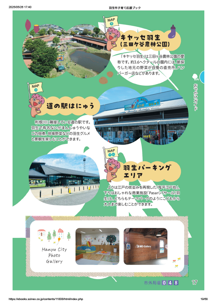 子育て応援ブック ページ18