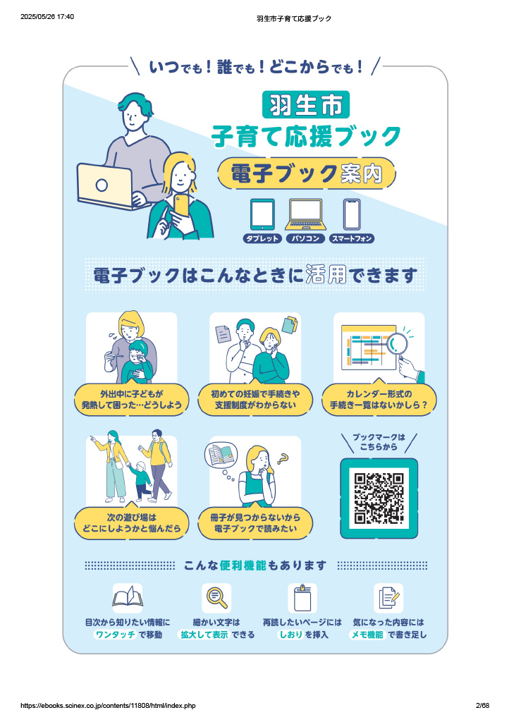子育て応援ブック ページ1