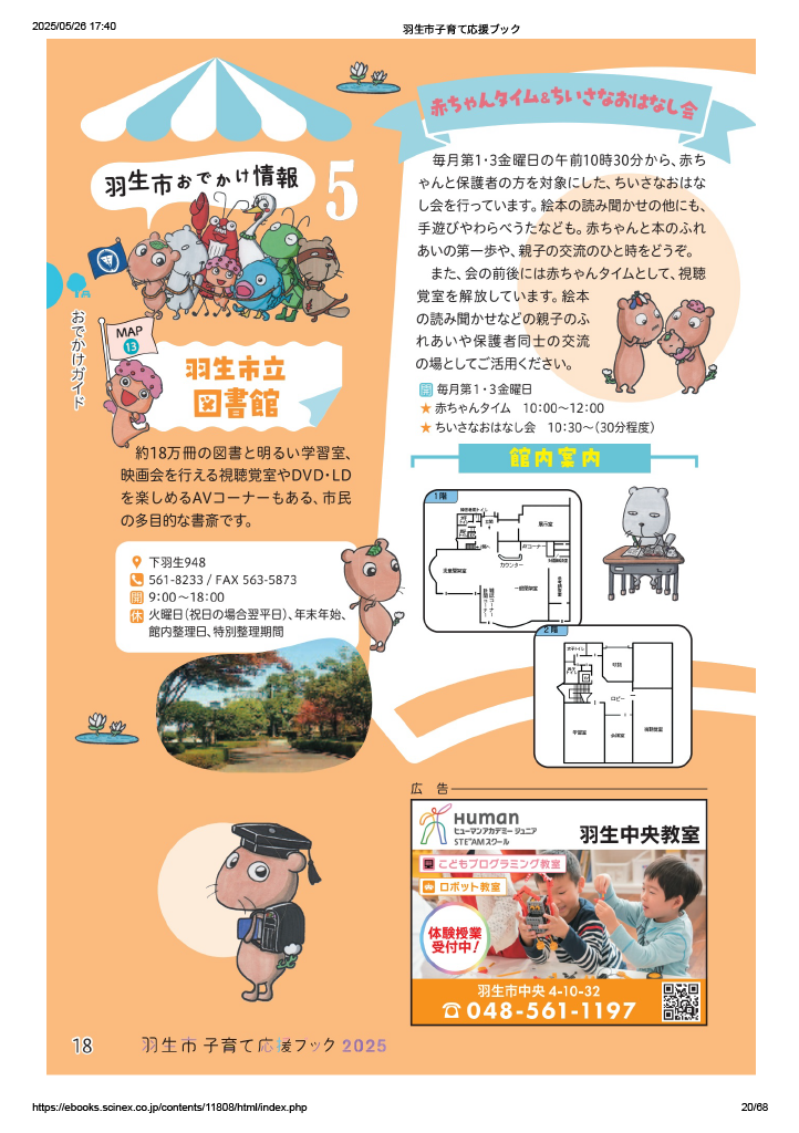 子育て応援ブック ページ19