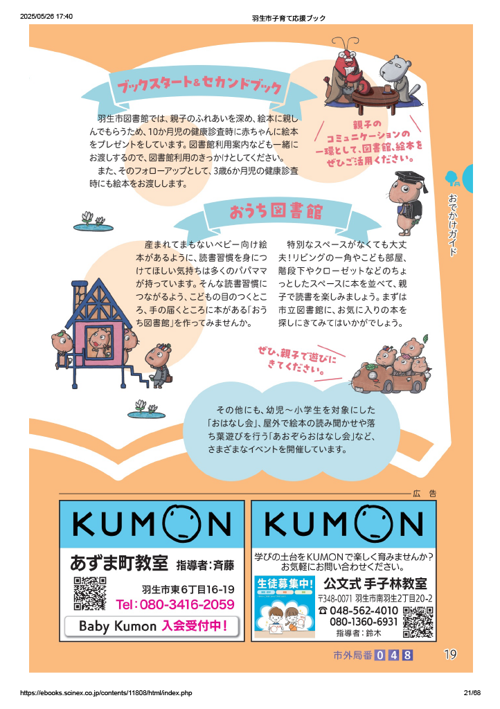 子育て応援ブック ページ20