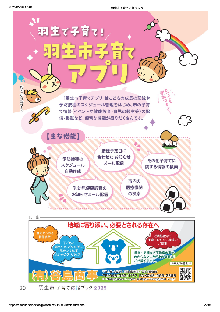 子育て応援ブック ページ21