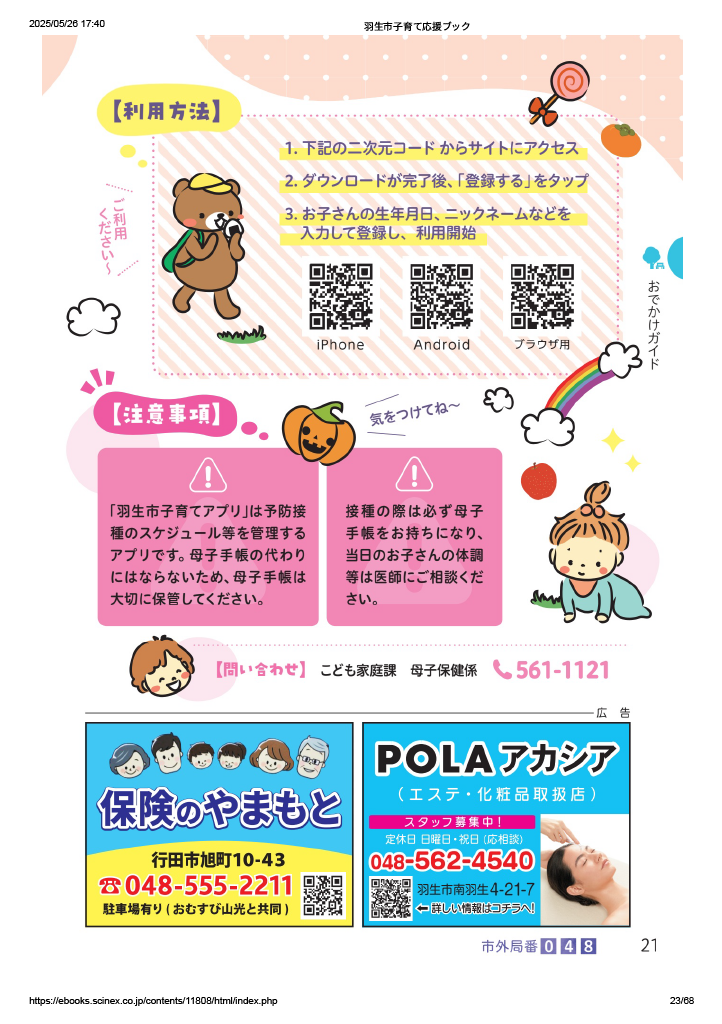 子育て応援ブック ページ22