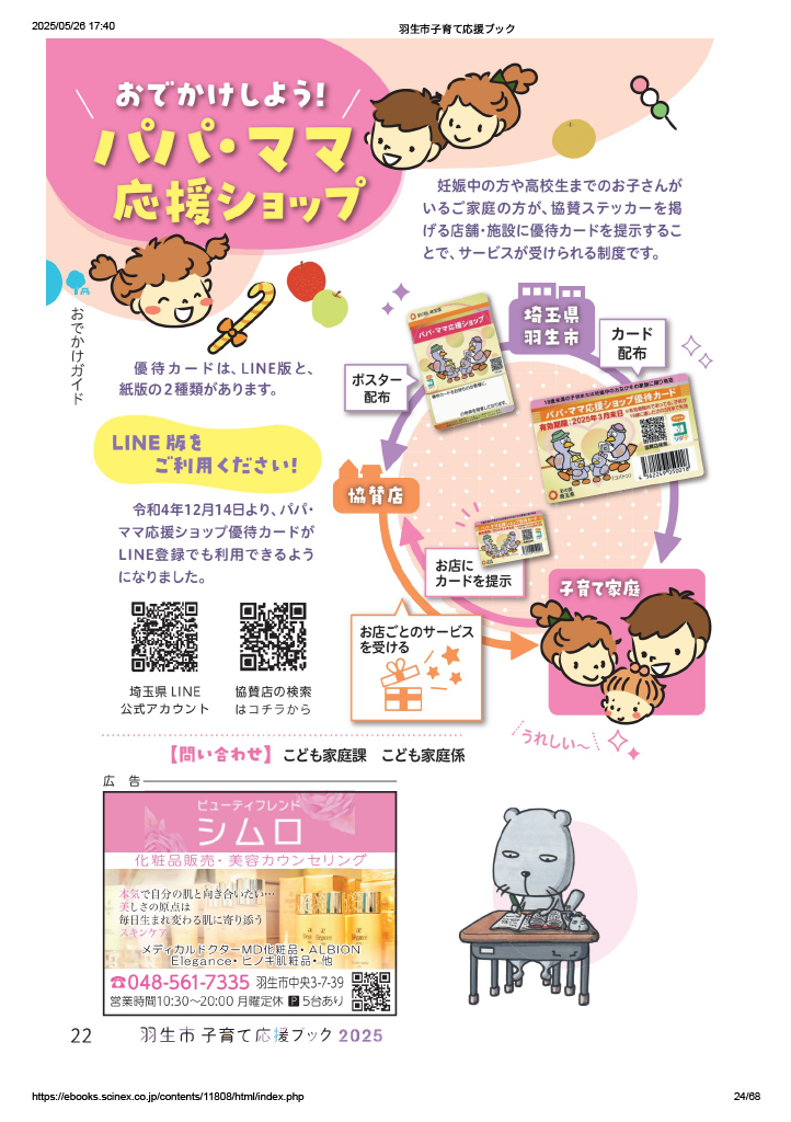 子育て応援ブック ページ23