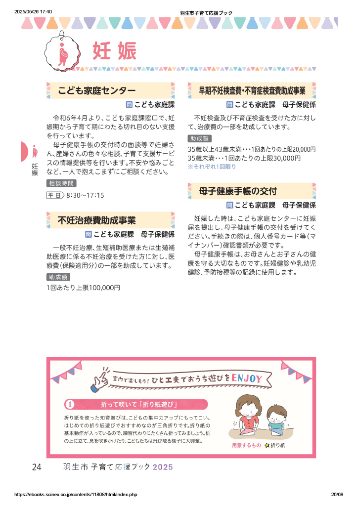 子育て応援ブック ページ25