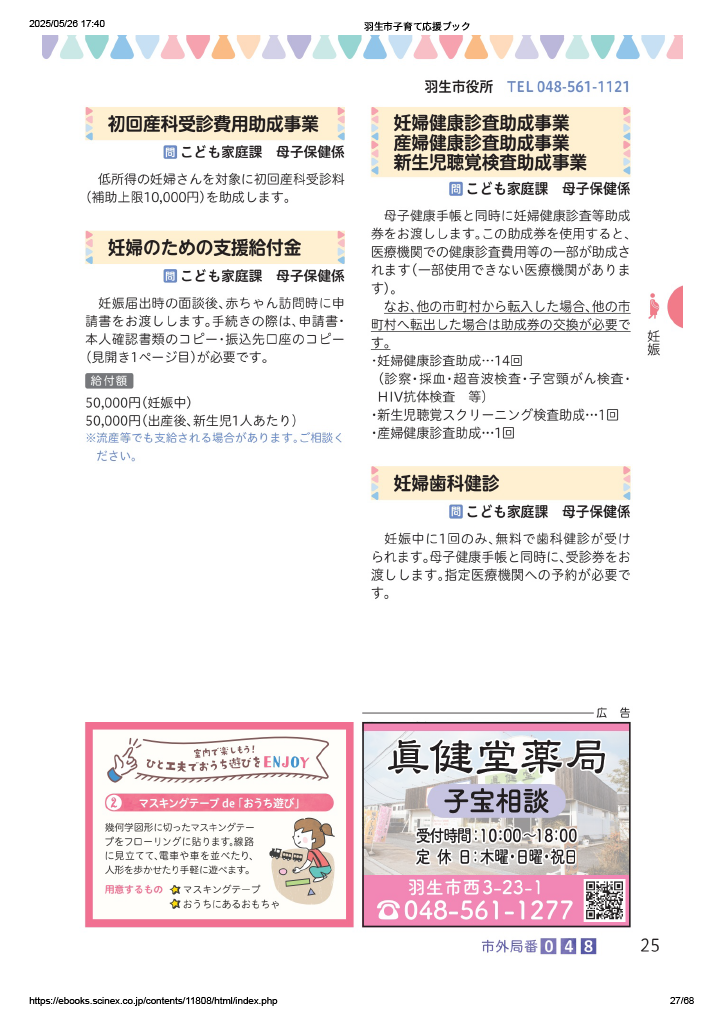 子育て応援ブック ページ26