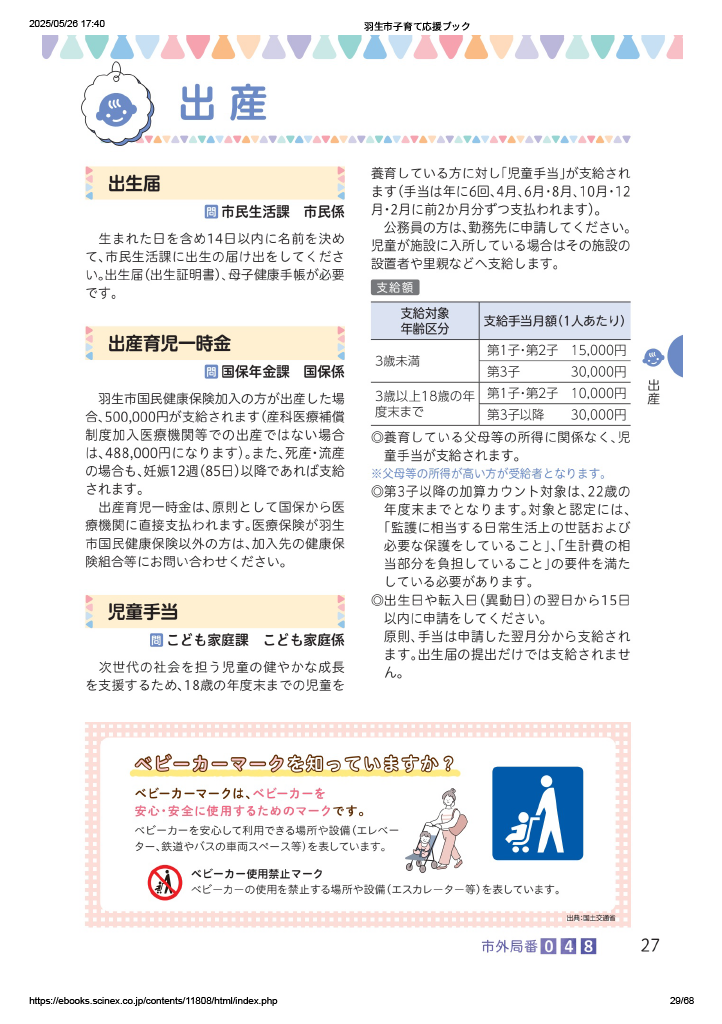 子育て応援ブック ページ28