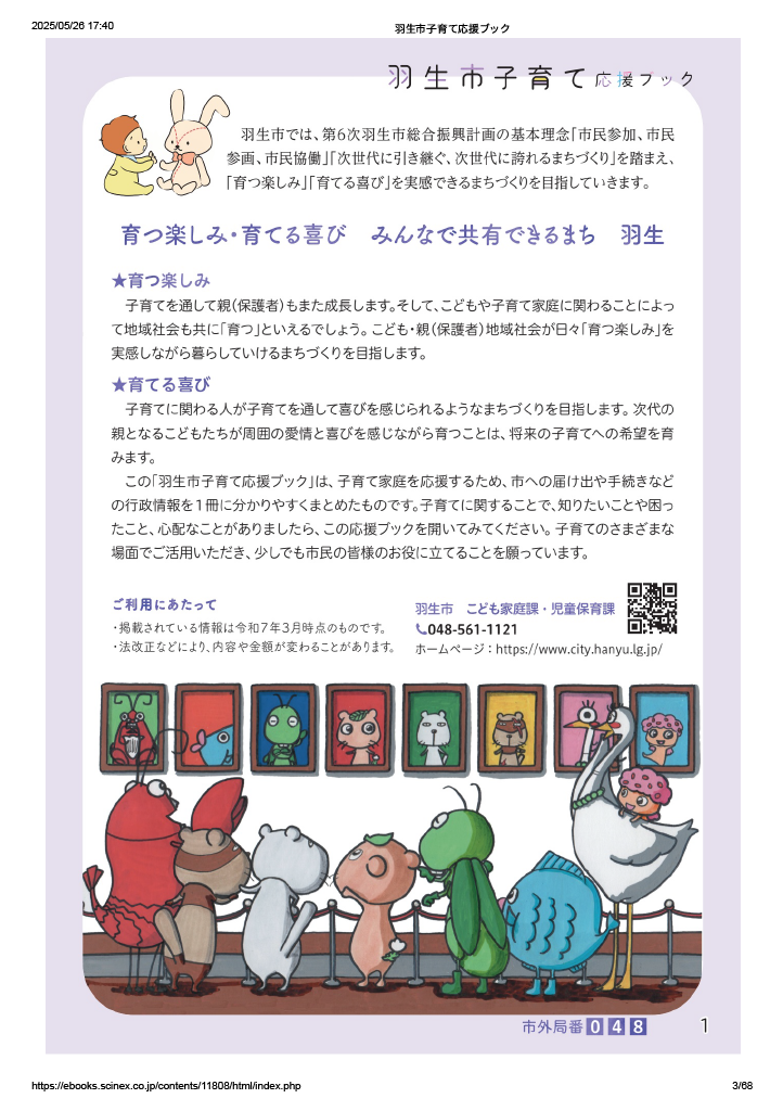 子育て応援ブック ページ2