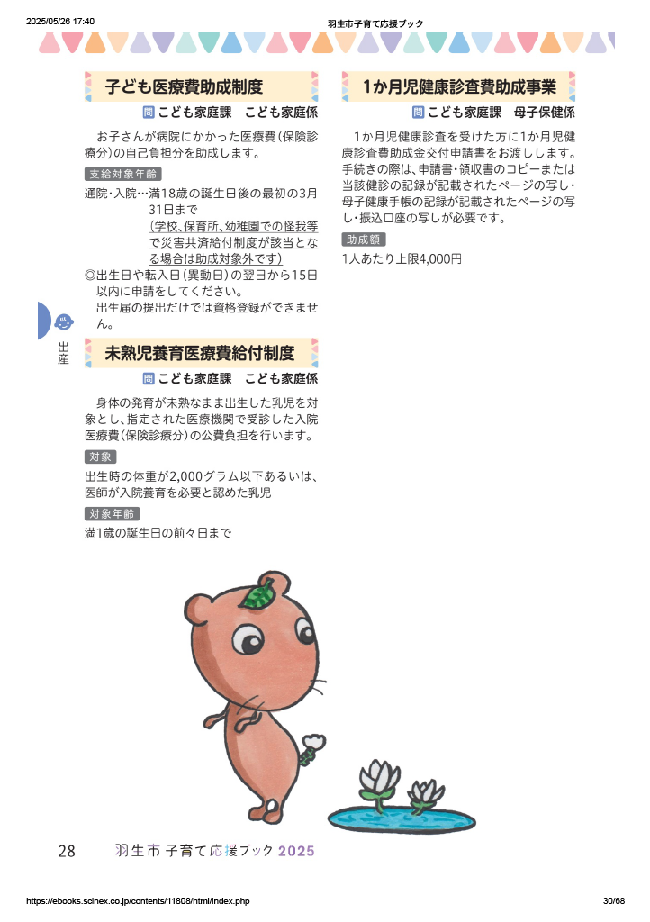 子育て応援ブック ページ29