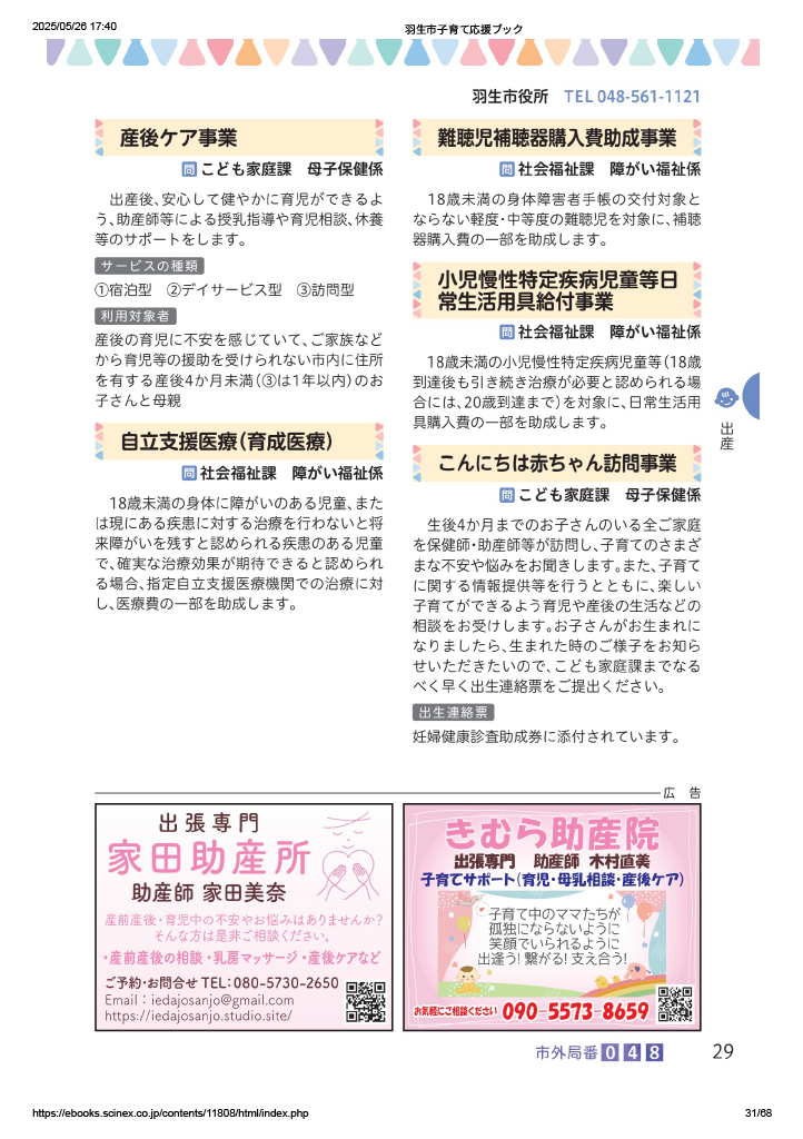 子育て応援ブック ページ30