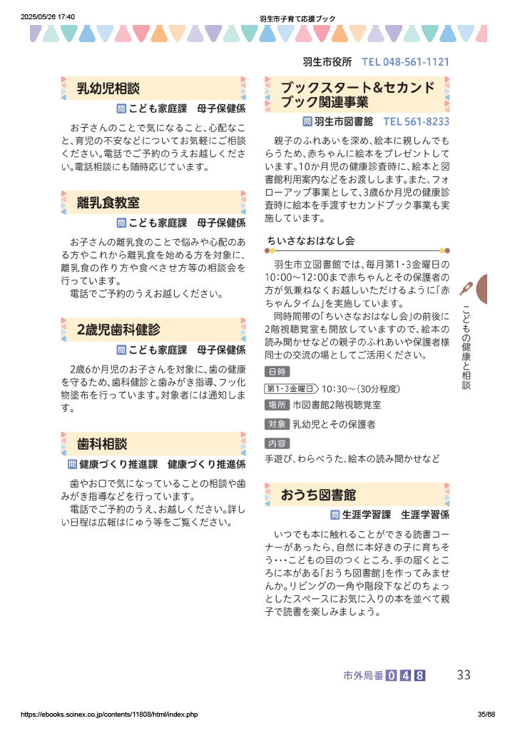 子育て応援ブック ページ34