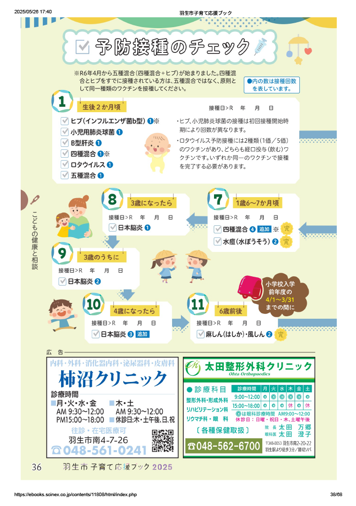子育て応援ブック ページ37