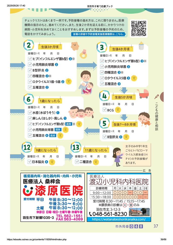 子育て応援ブック ページ38