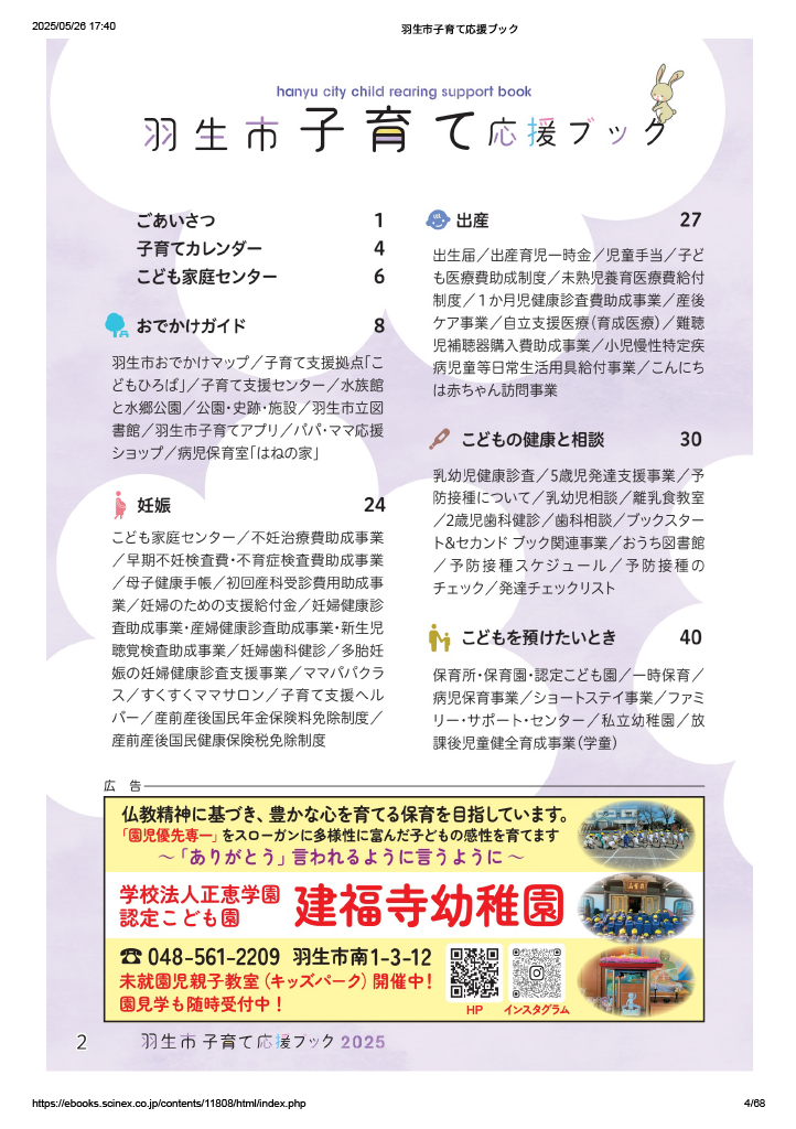 子育て応援ブック ページ3