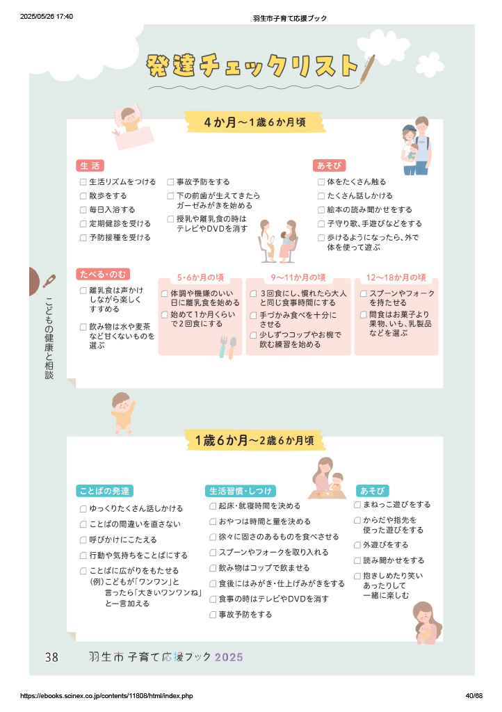 子育て応援ブック ページ39