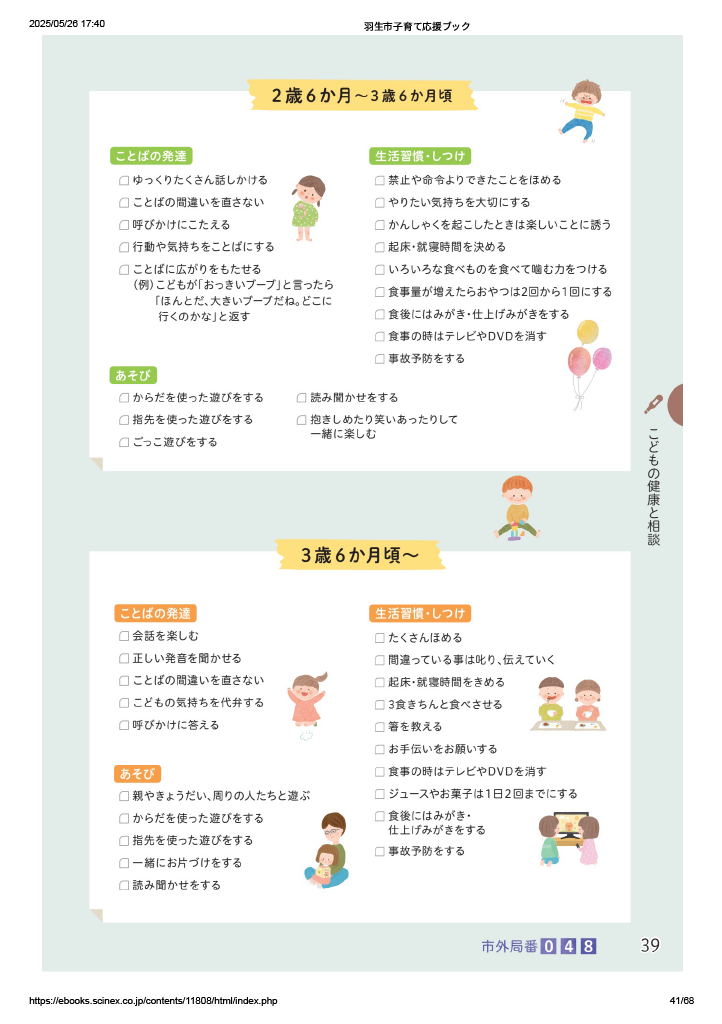 子育て応援ブック ページ40