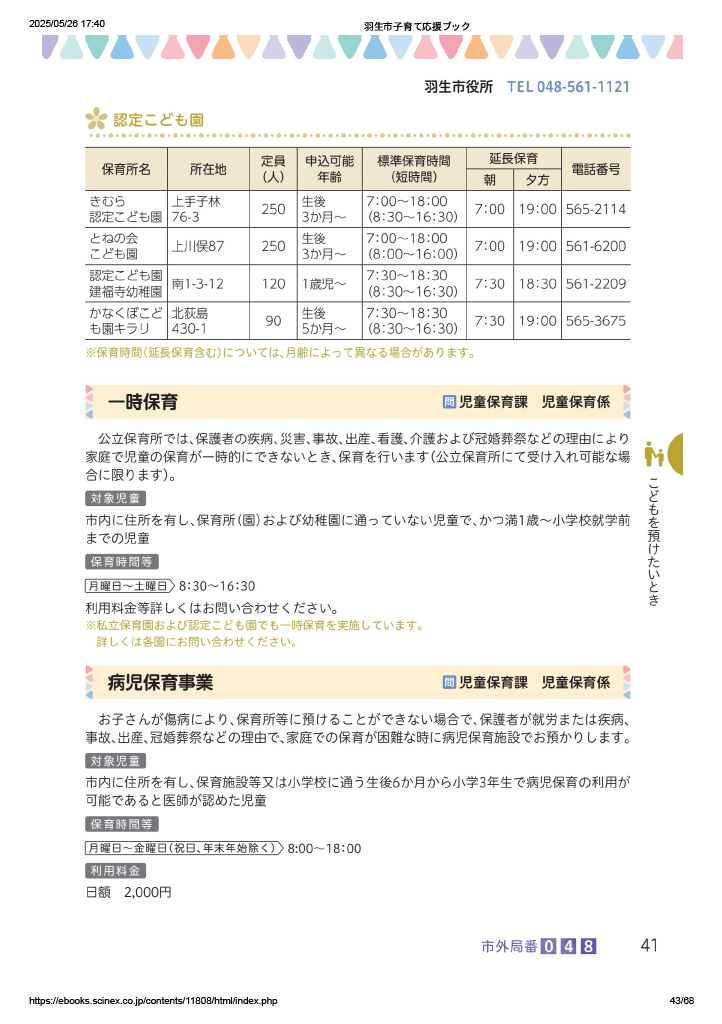 子育て応援ブック ページ42