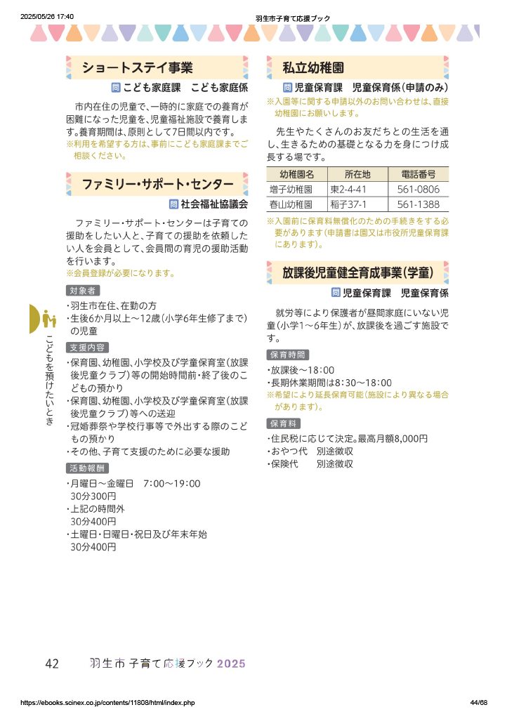 子育て応援ブック ページ43
