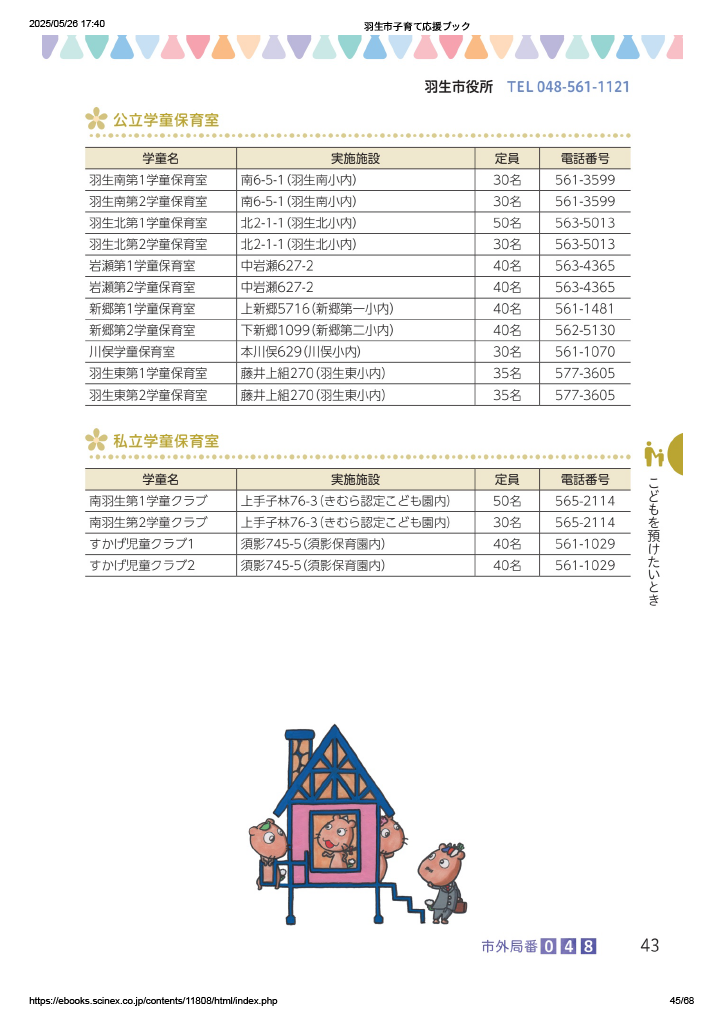 子育て応援ブック ページ44