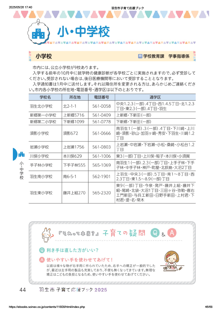 子育て応援ブック ページ45