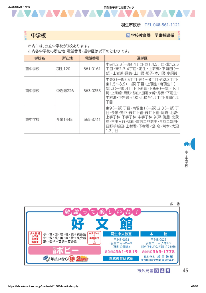 子育て応援ブック ページ46