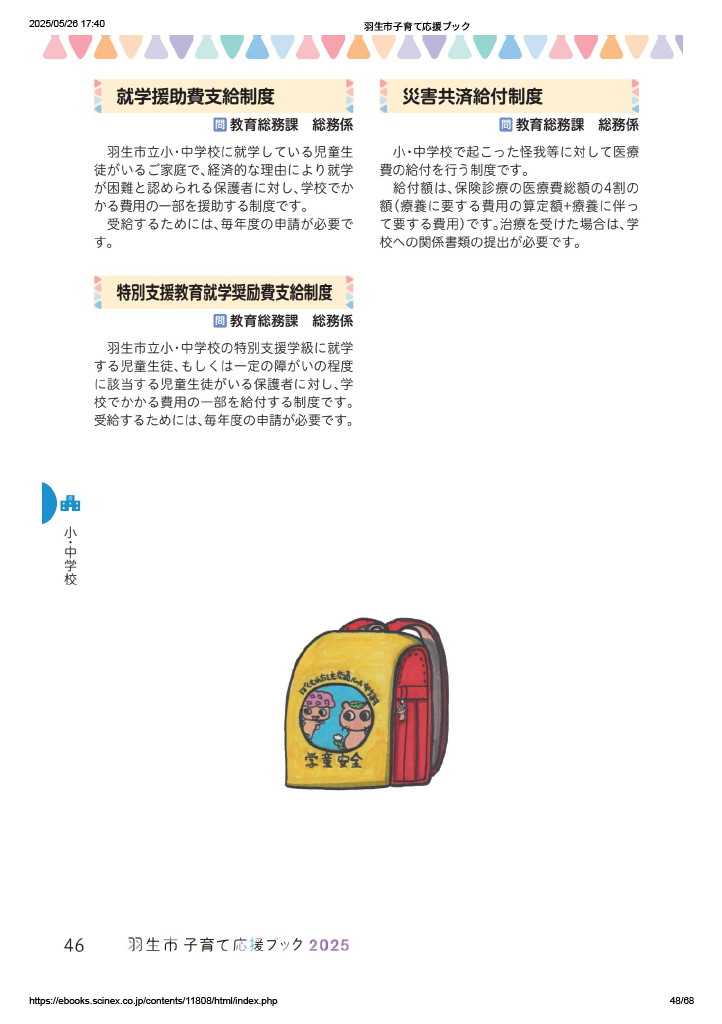 子育て応援ブック ページ47