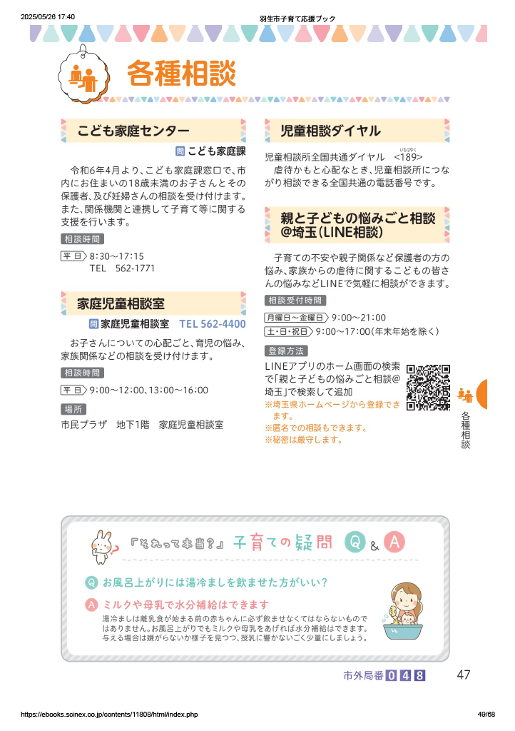 子育て応援ブック ページ48