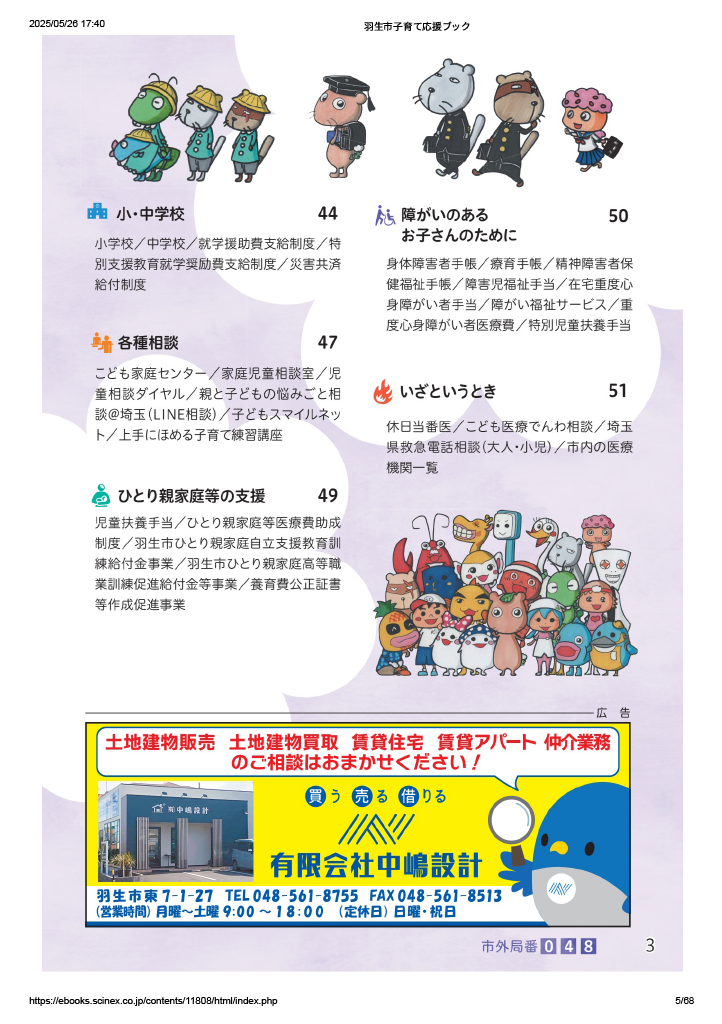 子育て応援ブック ページ4