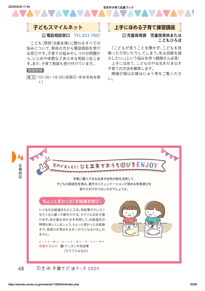 子育て応援ブック ページ49