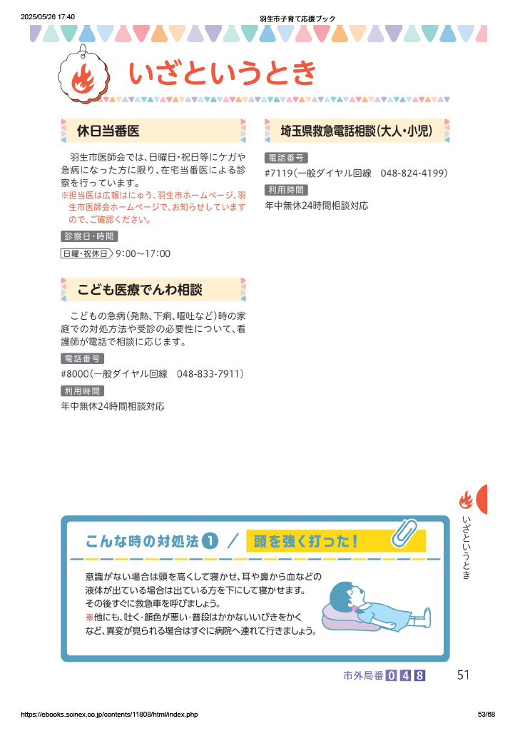 子育て応援ブック ページ52