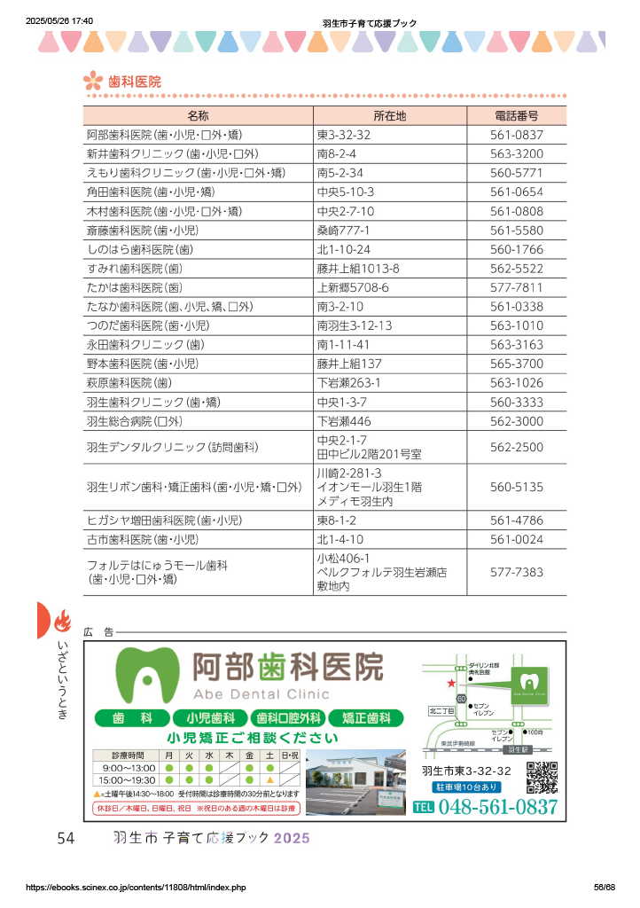 子育て応援ブック ページ55