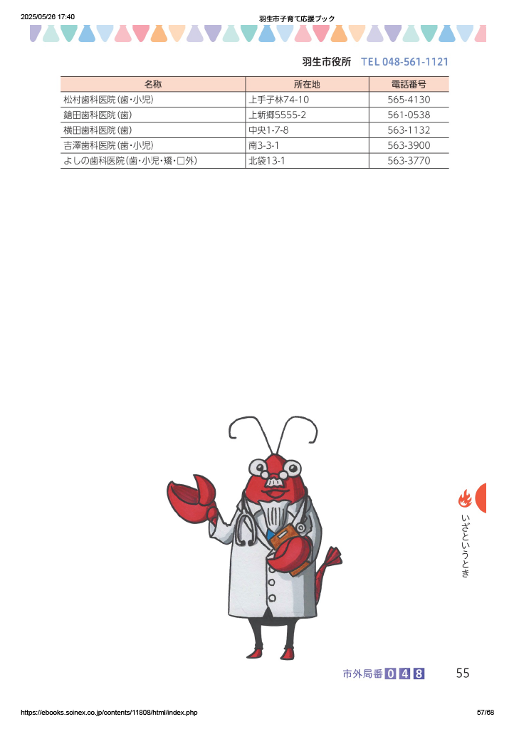 子育て応援ブック ページ56