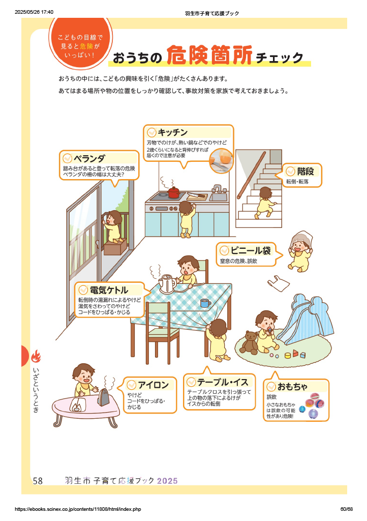 子育て応援ブック ページ59
