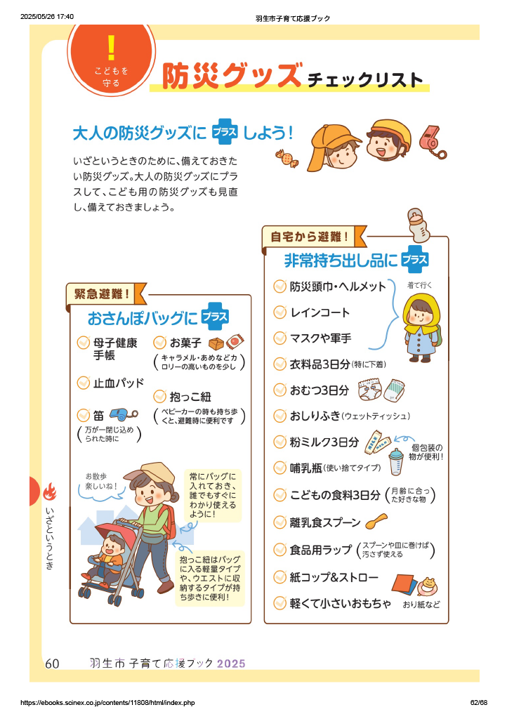 子育て応援ブック ページ61