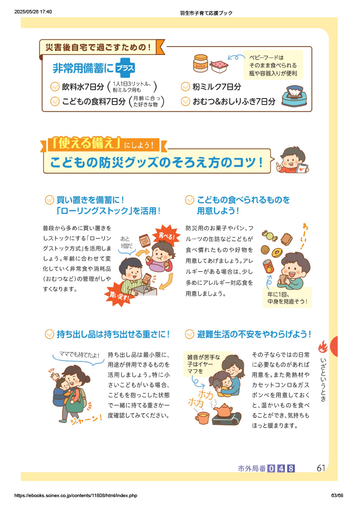 子育て応援ブック ページ62