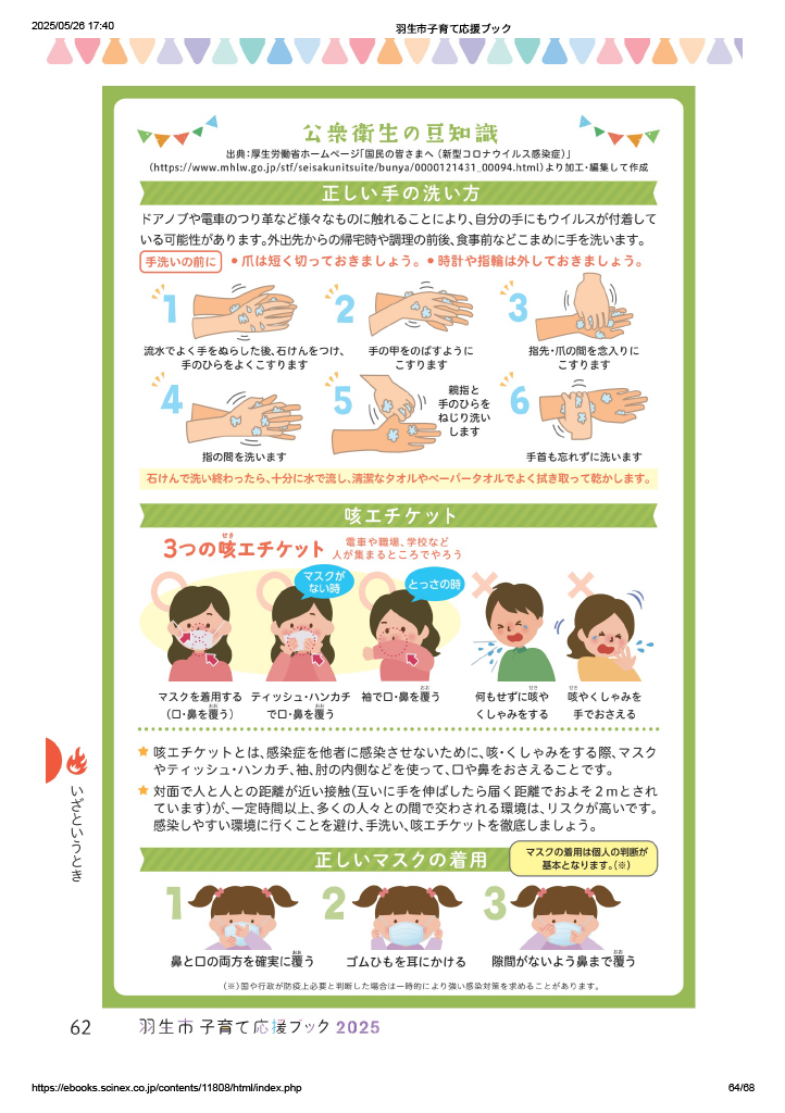 子育て応援ブック ページ63
