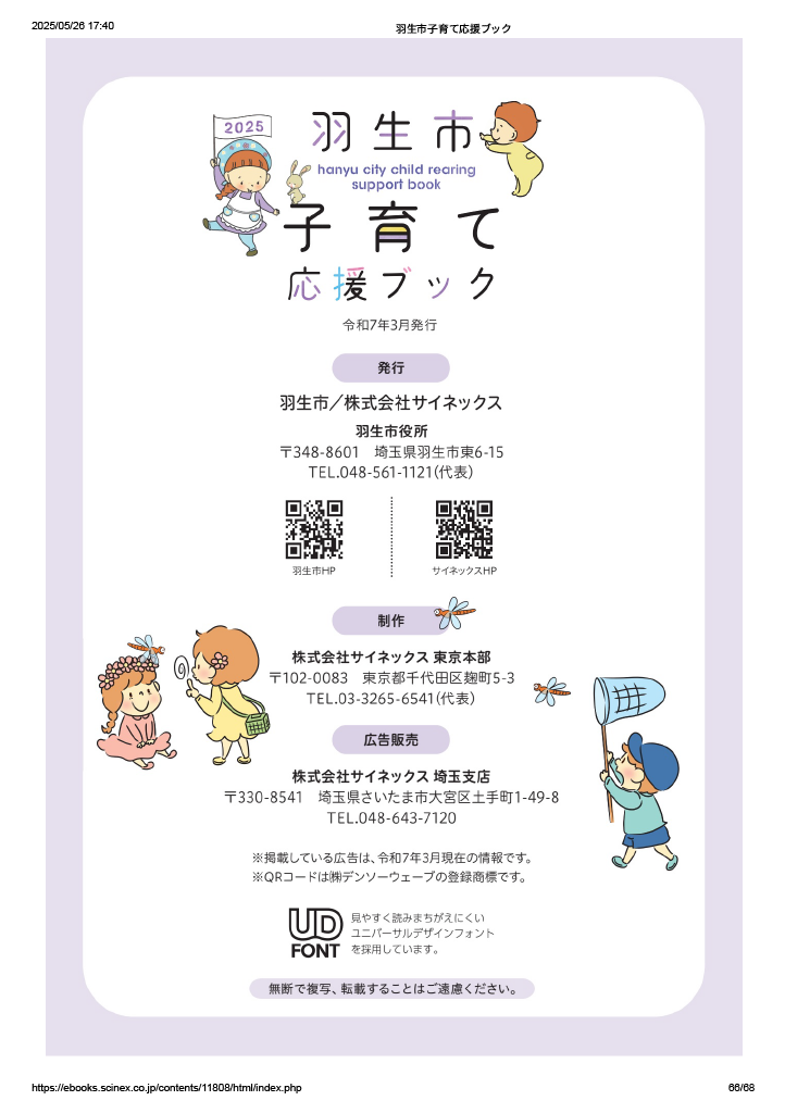 子育て応援ブック ページ65