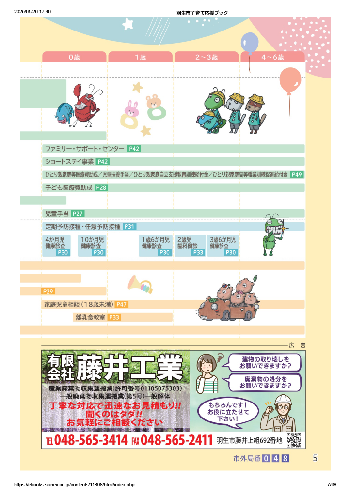子育て応援ブック ページ6