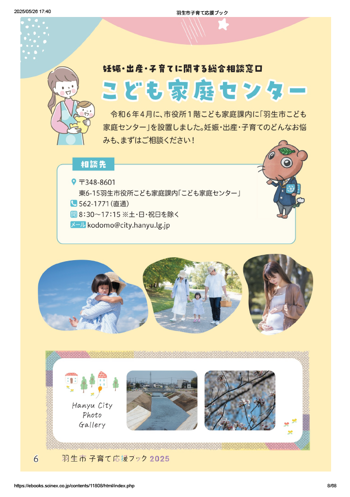 子育て応援ブック ページ7