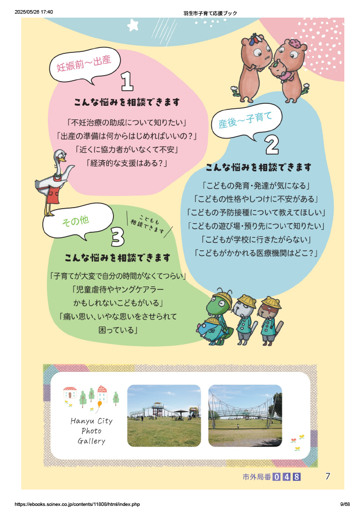 子育て応援ブック ページ8