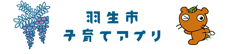 子育てアプリ